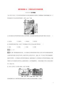 2020版高考地理大一轮复习第十一章区域可持续发展课时规范练39区域农业的可持续发展湘教版