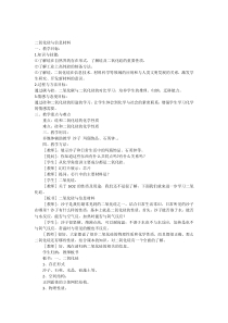 二氧化硅与信息材料教案