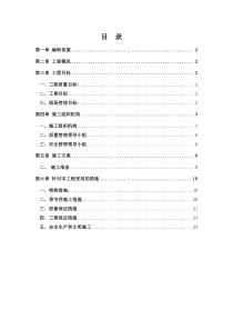 自来水管道安装工程施工组织设计