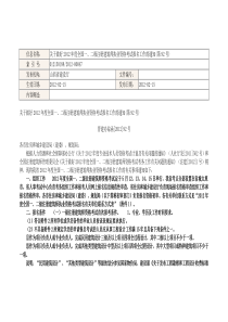 1、关于做好XXXX年度全国一、二级注册建筑师执业资格考试报名工作的