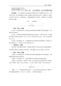 一轮复习：运动图像和追击相遇问题