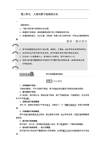 高中化学-必修一讲义：--第三单元-人类对原子结构的认识-Word版含答案