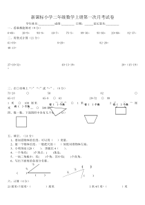 小学数学二年级上册第一二三单元试卷