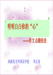 中考作文专项训练——点题