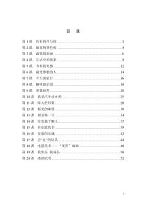 小学四年级美术教案