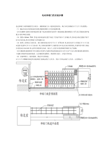 电动伸缩门的安装步骤