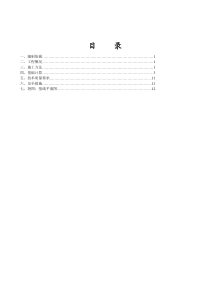 1、明珠花园A、B型基础施工方案