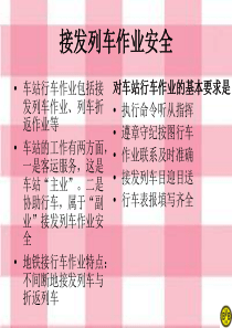 城轨接发列车作业安全自学讲解ppt