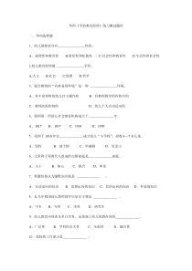 华师《学前教育原理》练习测试题库