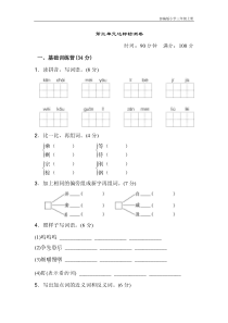 部编版小学三年级上册第三单元-达标测试卷