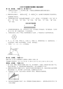 小学六年级数学竞赛练习题及解析