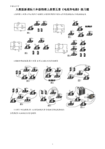 最新人教版九年级物理《电流和电路》练习题