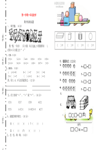 人教版小学一年级数学上册期中考试试卷【最新】.doc