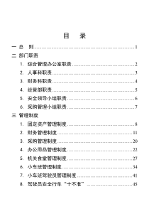 行政事业单位后勤服务中心管理制度