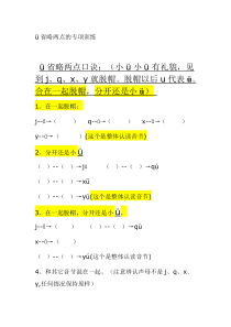 jqxy和ü对碰专项训练