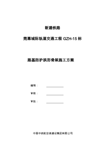 拱形骨架施工组织设计方案