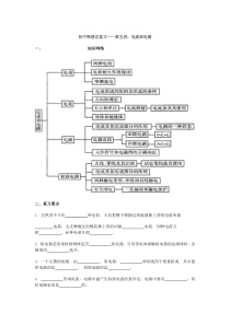 九年级物理电流和电路自我考查题