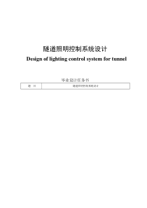 隧道照明控制系统设计