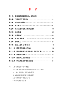 1号桥施工组织设计(钻孔)