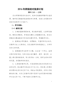 师徒结对徒弟计划