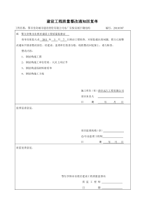 建设工程质量整改通知回复单