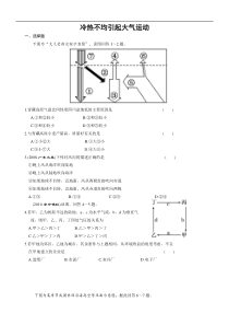 冷热不均引起大气运动练习题