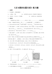 《点与圆的位置关系》练习题