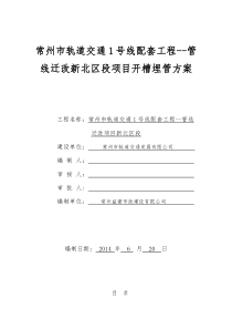 1号线开槽埋管专项施工方案