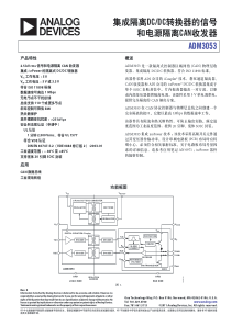 ADM3053集成隔离DC-DC转换器的信号和电源隔离CAN收发器