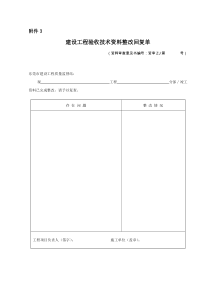 住建局整改回复单