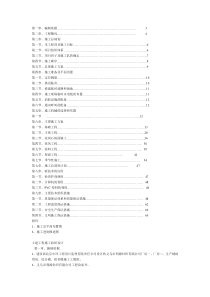 1土建施工组织设计实例1