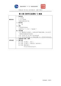 发展汉语初级综合1：第4课教案