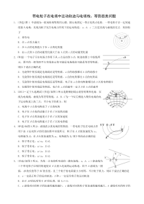 带电粒子在电场中运动轨迹与电场线