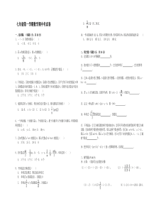 人教版七年级上册数学期中测试