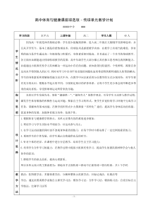 排球传球单元教学计划