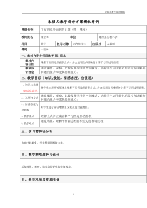 表格式教学设计方案模板举例