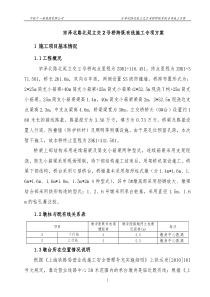 1宗泽北路北延立交2号桥跨既有线施工专项方案