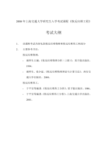 核反应堆物理基础-上海交通大学机械与动力工程学院