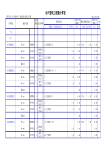 1层幸福光明小学西楼分校(西楼1-3层空调)电安装工程量