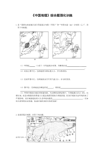 高中地理中国地理练习题