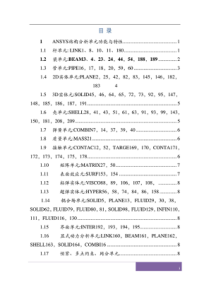 最全面的ANSYS命令流使用手册