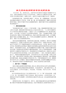 语文高级教师职称申报述职报告