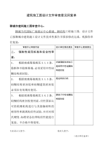 建筑施工图设计文件审查意见回复单