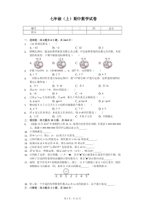 江苏省宿迁市-七年级(上)期中数学试卷-