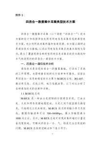 四表合一数据集中采集典型技术方案