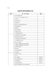 1工程竣工档案目录XXXX0221