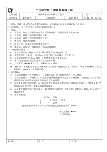 1工程部作业指导书