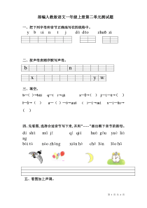 部编人教版语文一年级上册第二单元考试题