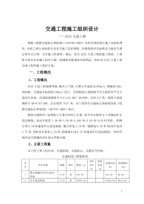 市政交通工程施工组织设计