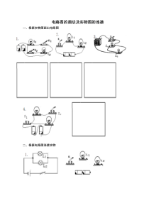 初中物理电路图与实物图连接专项练习